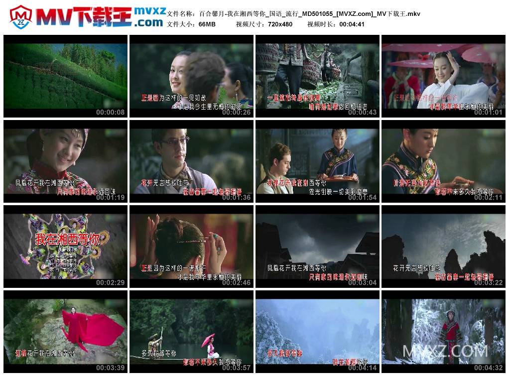 百合馨月-我在湘西等你_国语_流行_MD501055